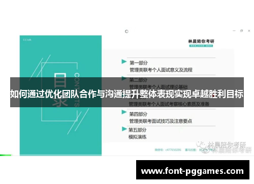 如何通过优化团队合作与沟通提升整体表现实现卓越胜利目标